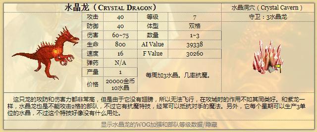 《英雄无敌3》:龙族生物大全,双足飞龙为啥不能算龙?