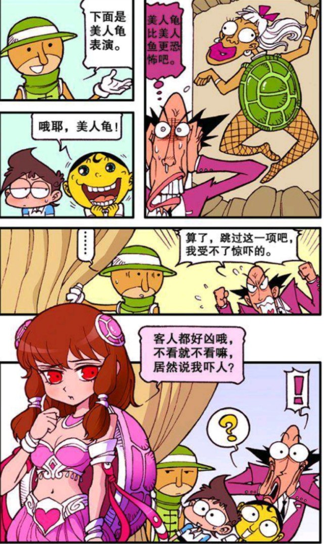 星太奇土老帽海洋世界竟有美人鱼美人龟