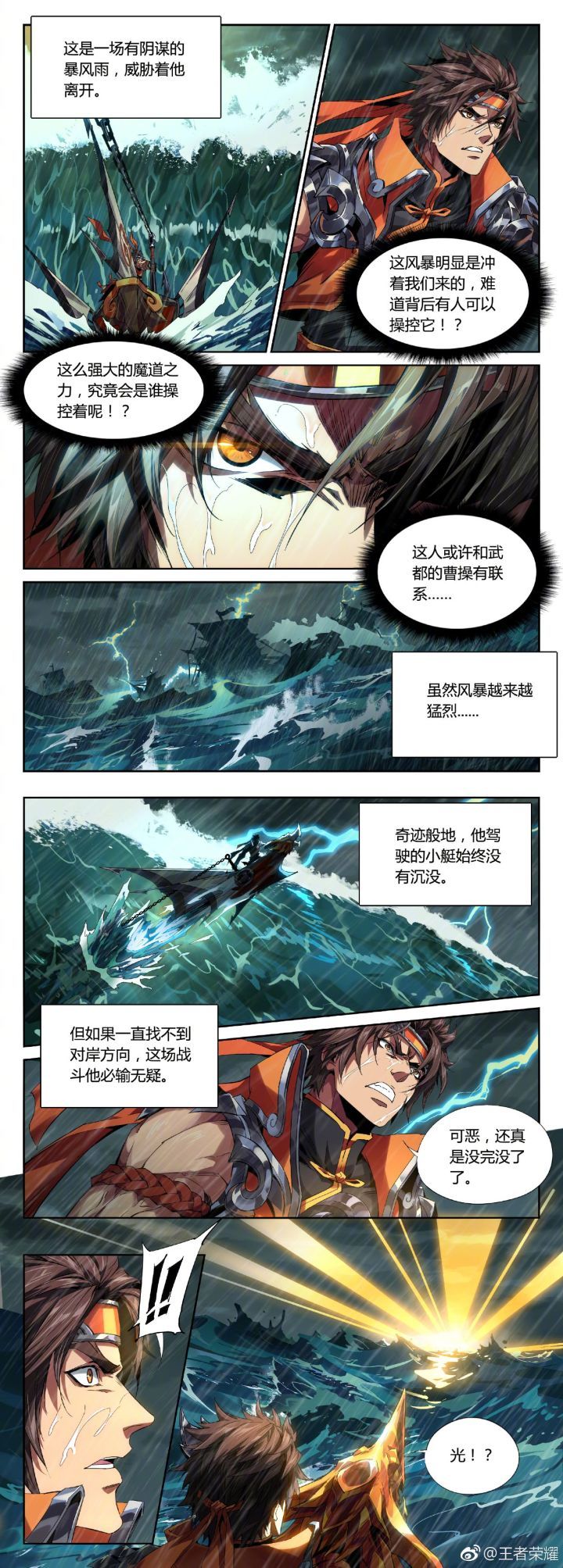 王者荣耀孙策大乔同人漫画:第一次遇见你便已怦然心动!