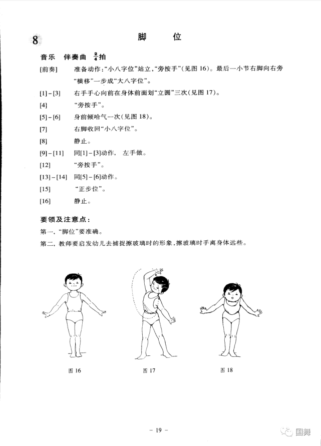 北京舞蹈学院舞蹈考级第一级8脚位