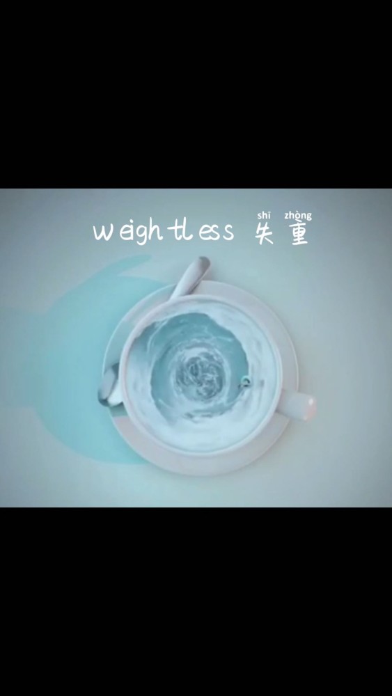 世界公认最佳催眠曲weightless失重