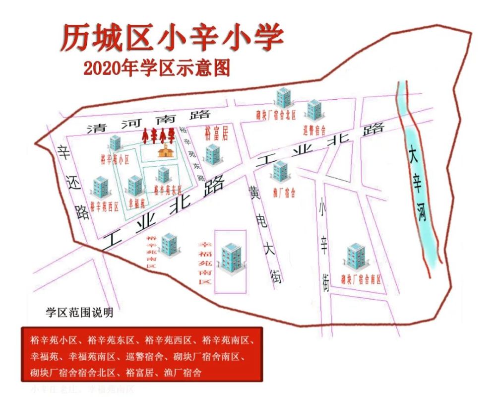 济南历下历城区学区范围划定!你家是学区房吗?