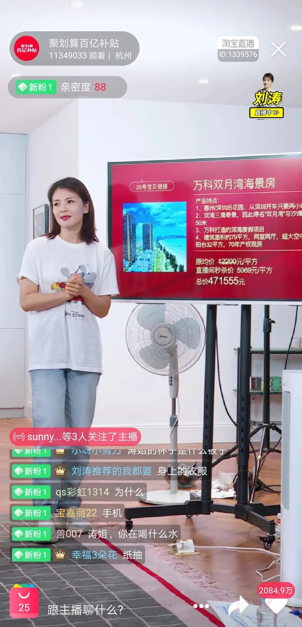 刘涛直播火了,10秒卖房秒光!