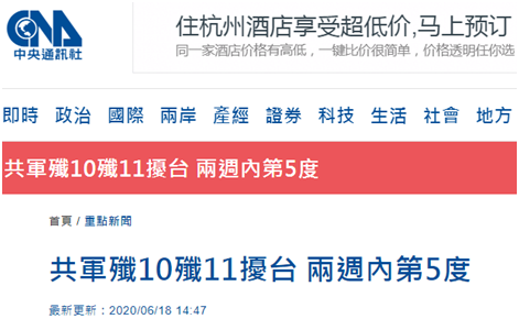 2周内第五次，台军称解放军歼-10、歼-11型战机再次现身台湾西南空域