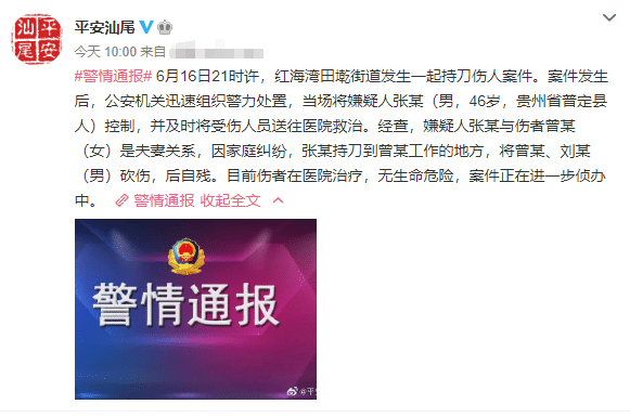 6月17日,平安汕尾通报了一个案情,昨天晚上,在广东汕尾红海湾田墘