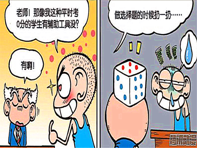 搞笑漫画:运气成为小呆呆成功的关键,要想考的好首先