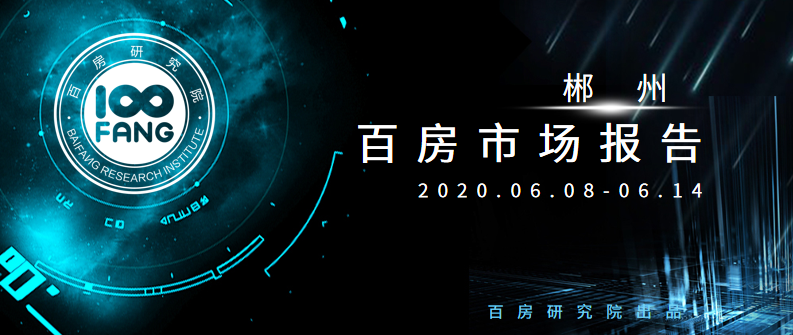 上周住宅供应144套房源，成交250套！商业4525万元！
