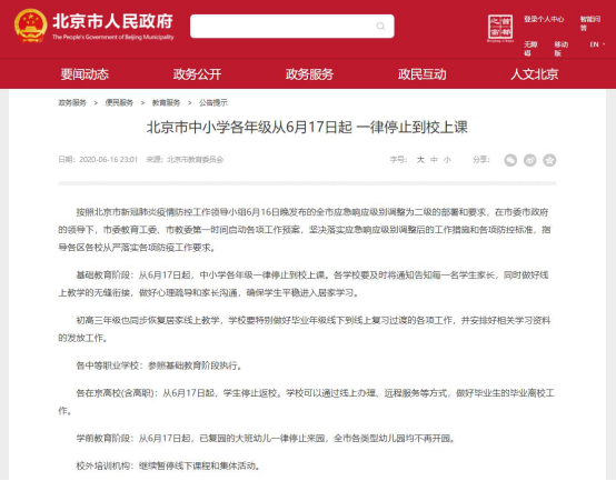 17日起北京停课再升级网课又来了家长孩子该怎么办