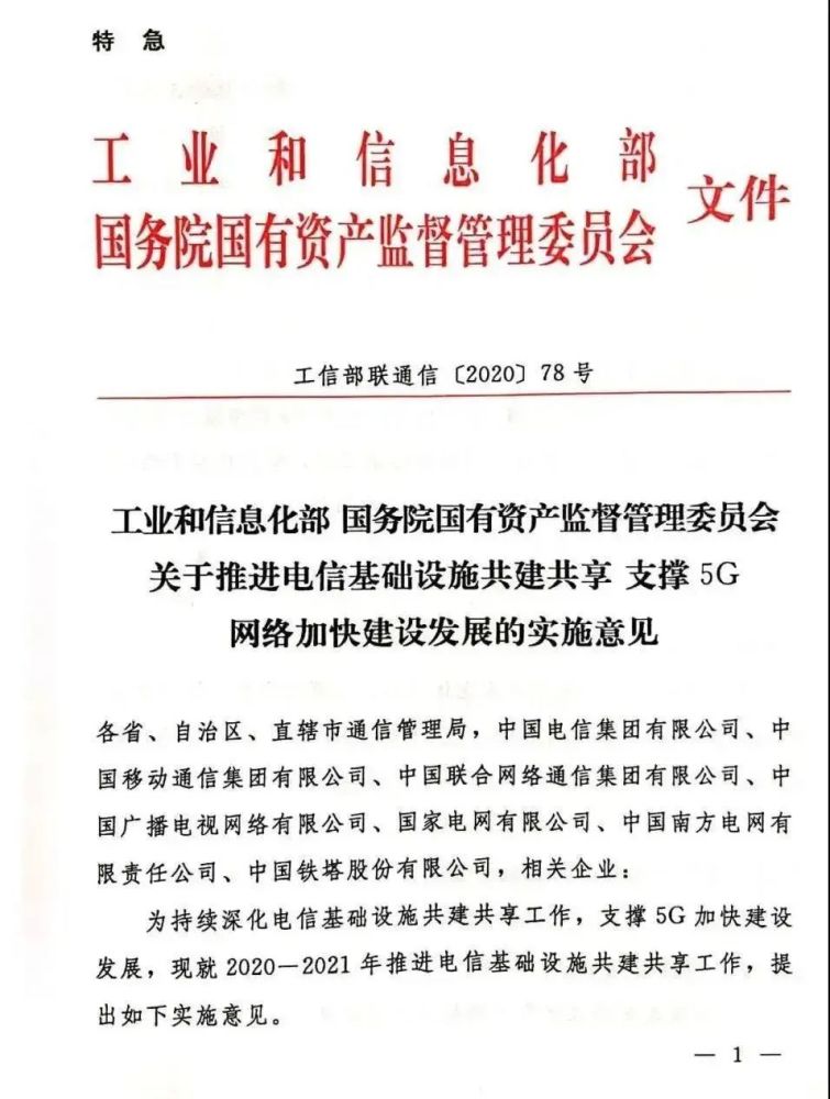 工信部下发特急红头文件:要求三大运营商8月底前