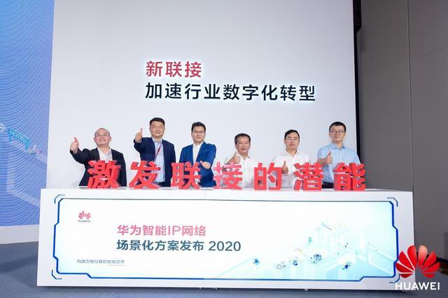 在陈帮华看来,2020年将是全球智能ip网络的商用元年.