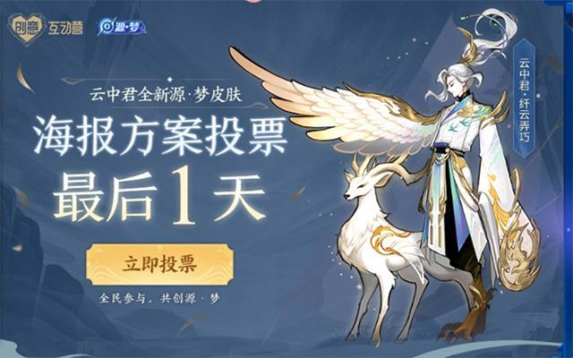 云中君海报投票仅剩一天,佳期如梦好评如潮,你喜欢哪一款?