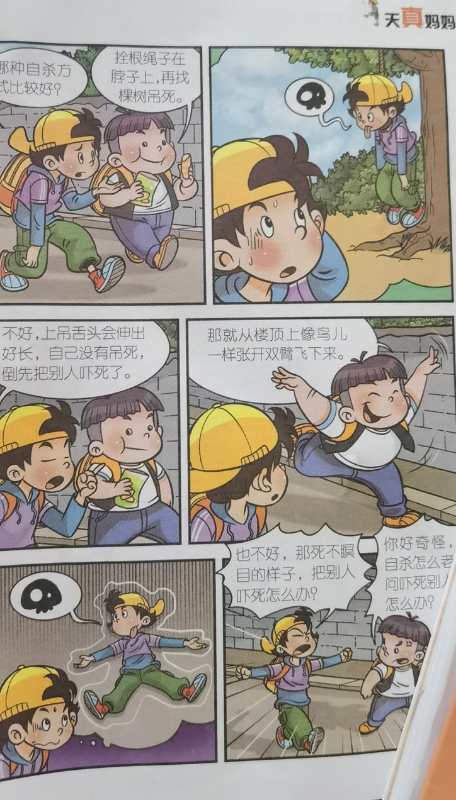 儿童读物《马小跳》自杀情节引家长担忧,出版社:去年已删改