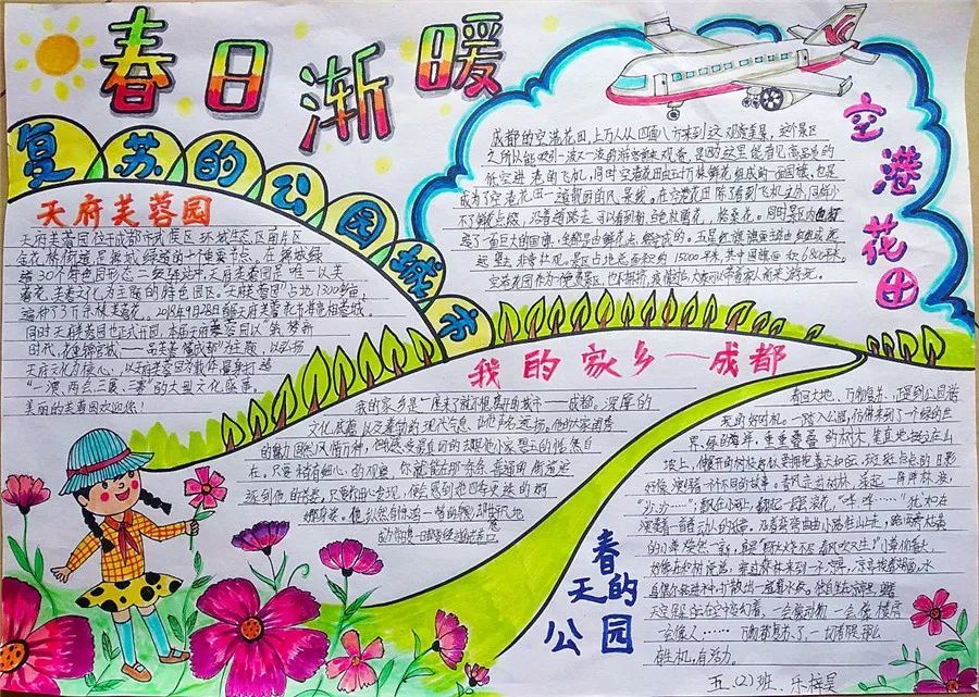"复苏的公园城市—成都"主题小报评选结果出炉!