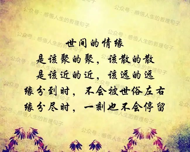 缘来缘尽,无法左右难以强留