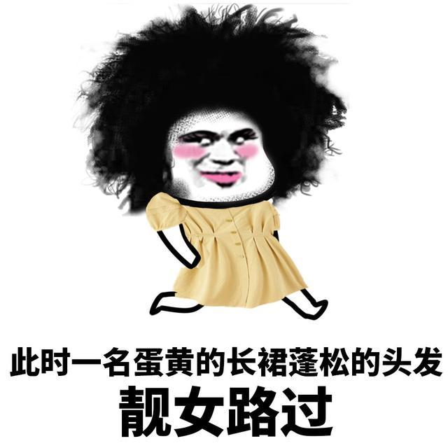 搞笑表情包:此时一名靓女路过!