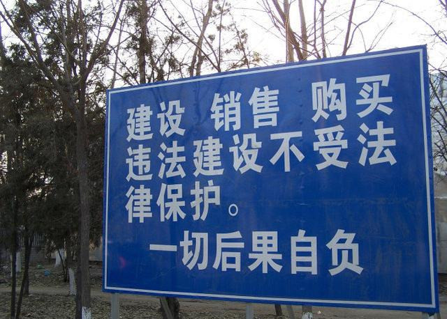 “小产权房”能不能“转正”和购买？权威回答来了！