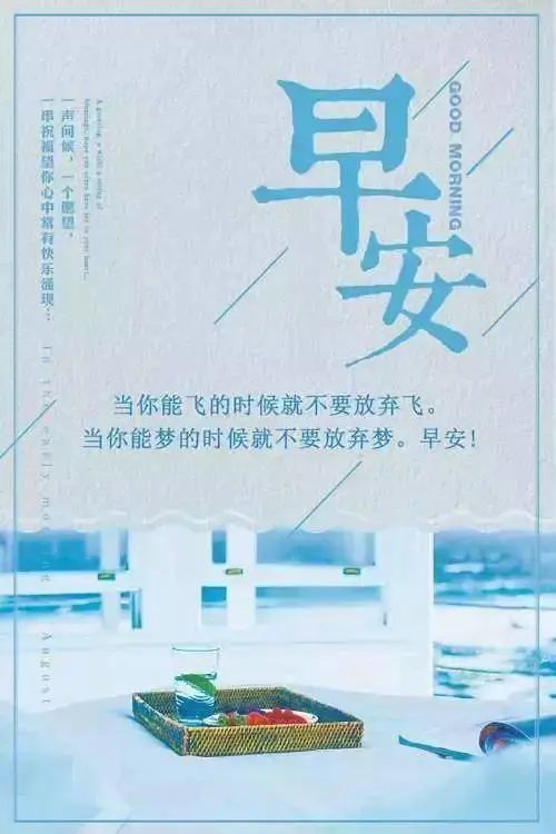 生活早安心语:努力奋斗,可以使我们的未来变得更加美好