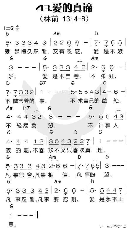 【爱的真谛】 爱是恒久忍耐又有恩慈 爱是不嫉妒 爱是不自夸不张狂