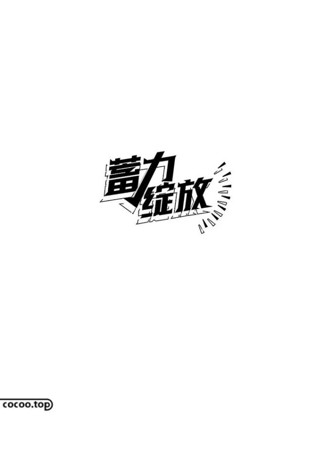 造字法汉字创意设计技巧