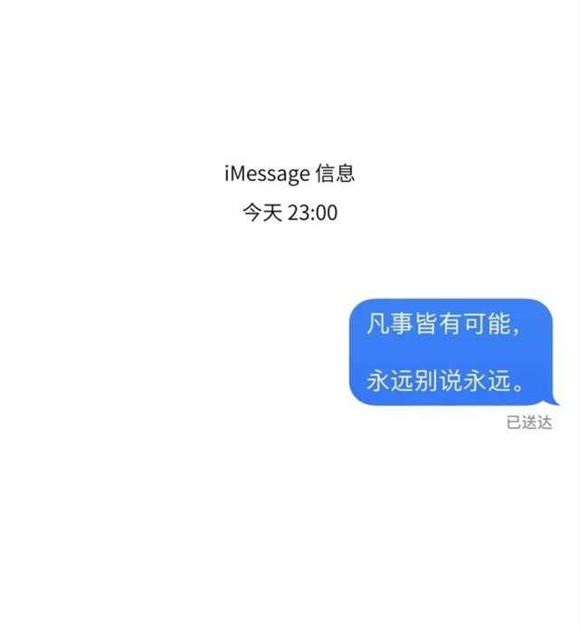 imessage文字短信背景图