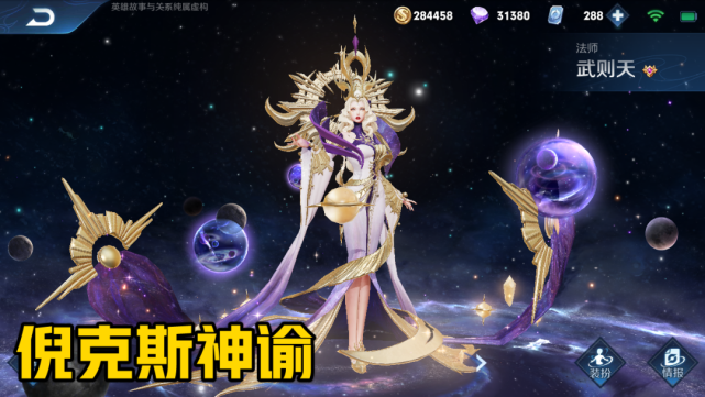 女生最喜欢的皮肤,武则天尼克斯神谕算一款,她是玩家