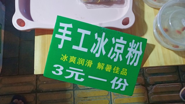 炎炎夏日没有胃口,只有清清凉凉的冰粉生津解暑