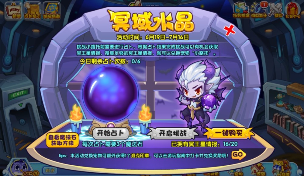 洛克王国6月19日更新活动攻略