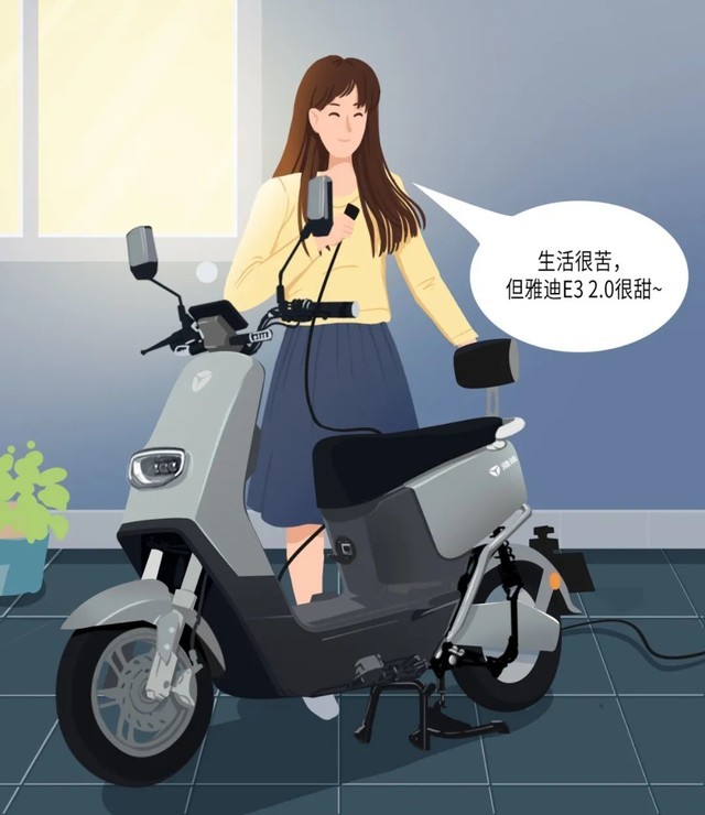 雅迪e3电动车让你每天24小时都甜在蜜里