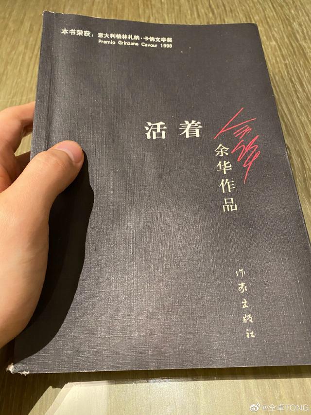 仝卓风波后再发文,晒出书籍《活着》