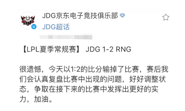 RNG让一追二击败JDG，RNG经理发长文控诉，JDG官博遭网友爆破