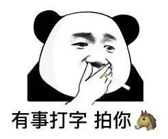 表情包:熊猫头关于拍一拍的表情包