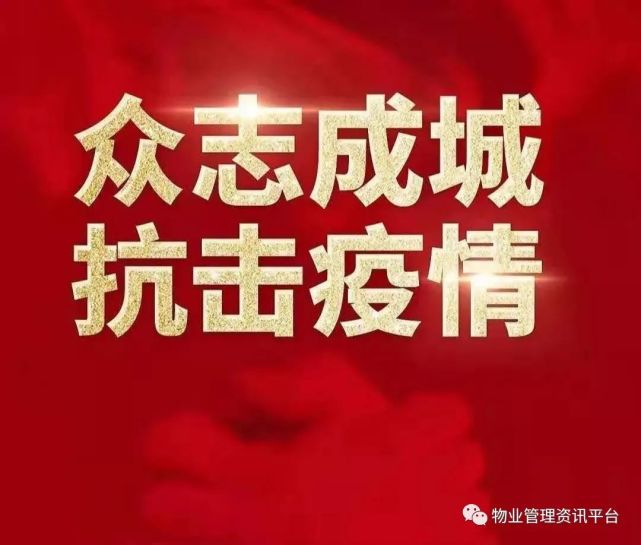 【物业温馨提示】疫情防控温馨提示