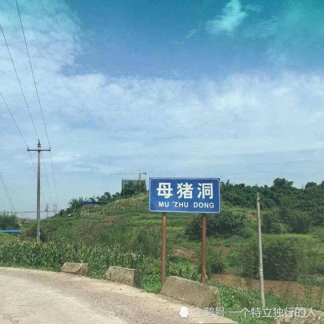 搞笑:这些奇葩地名,直接让人笑出内伤了