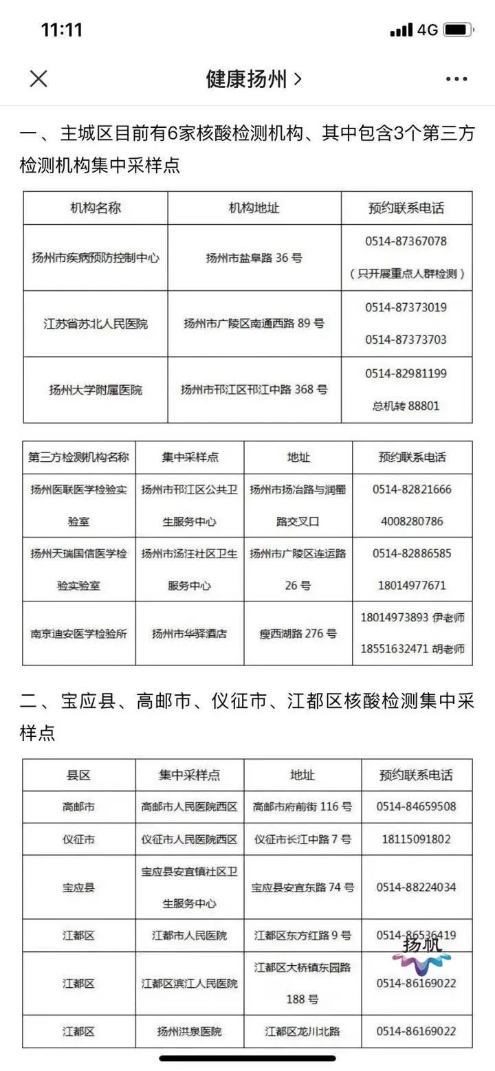 愿检尽检扬州参与核酸检测社会人群倍增宝应的检测地点