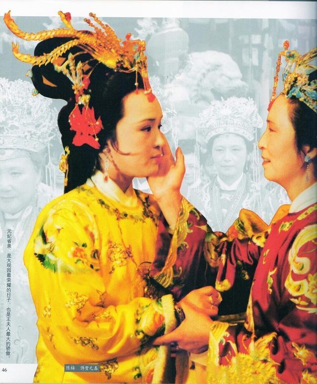 《87版红楼》中,元春和王夫人