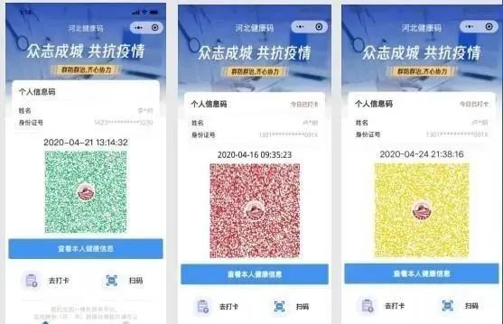 出示"健康码",供"扫码"使用.