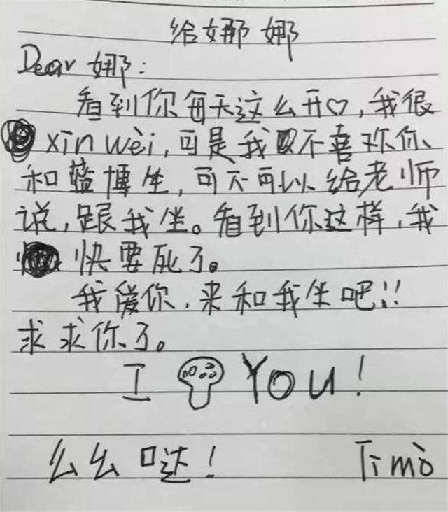 小学生写的情书,被老师