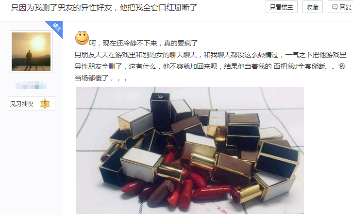 你删光我游戏好友我掰断你所有口红男子这招报复女友太狠心了