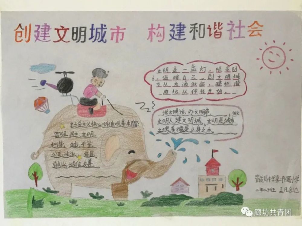 一份文明手抄报