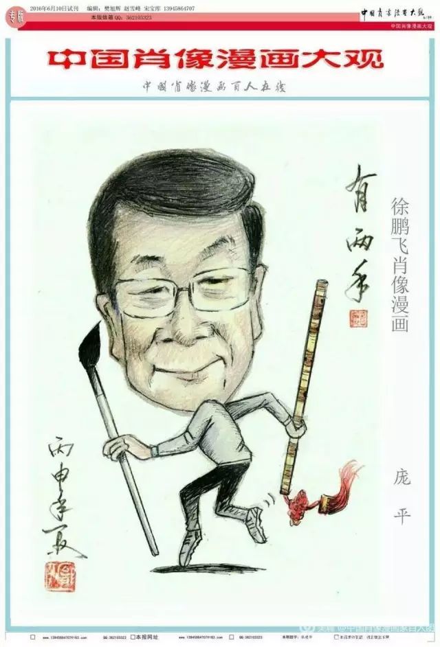 【中国肖像漫画家在线】漫画家徐鹏飞漫像