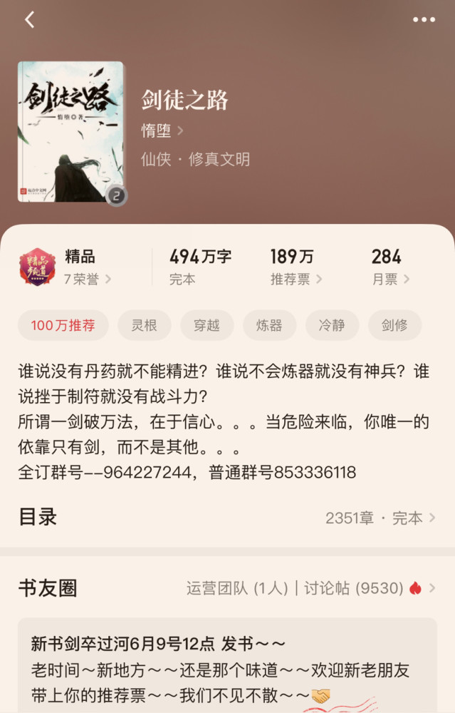 2,剑徒之路.作者"惰堕.反正比影视剧好看很多,哈哈哈.