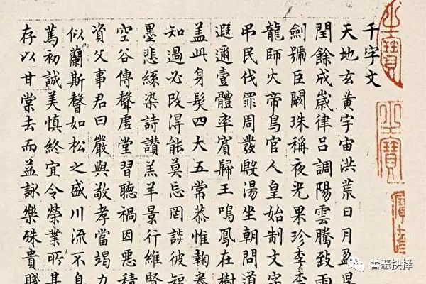 明 文徵明 小楷《千字文》局部(公有领域)