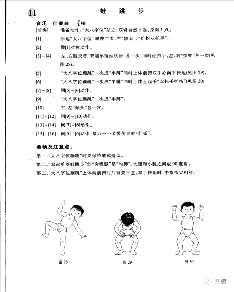 11蛙跳步-北京舞蹈学院中国舞考级第二2级 自动播放  进入广告 广告