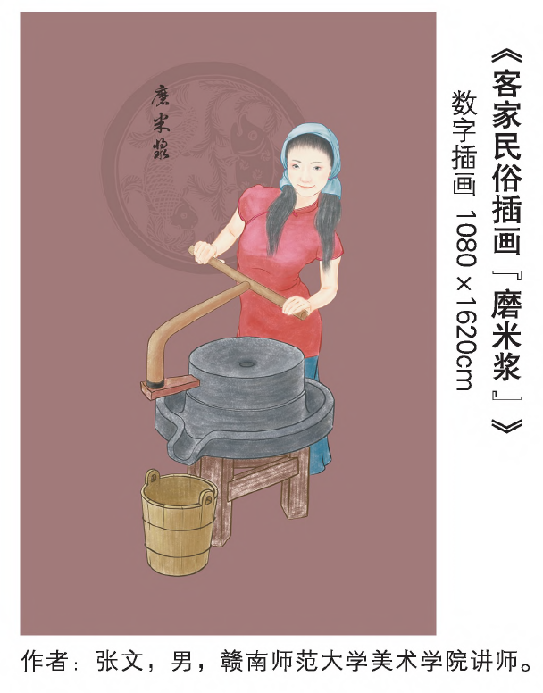 【客家民俗插画】红背带,坐性子,磨米浆,挑礼担
