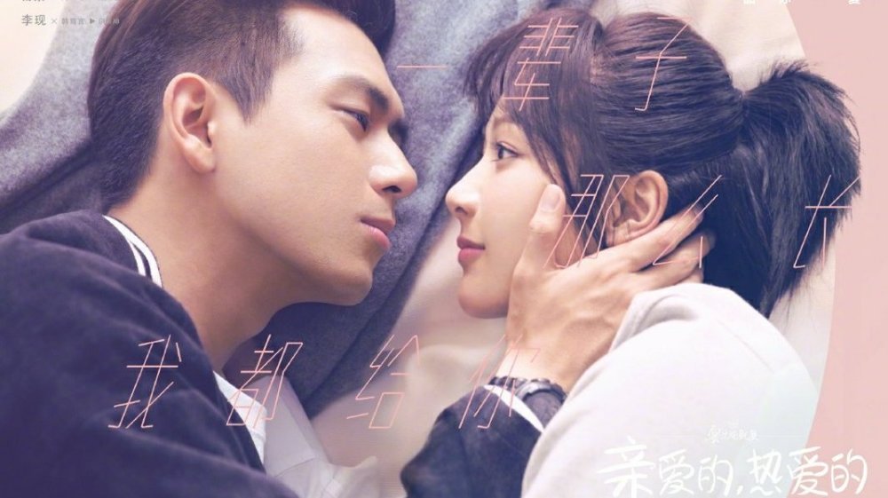 亲爱的挚爱的路透曝光李现杨紫亲情客串童颜夫妇补办婚礼