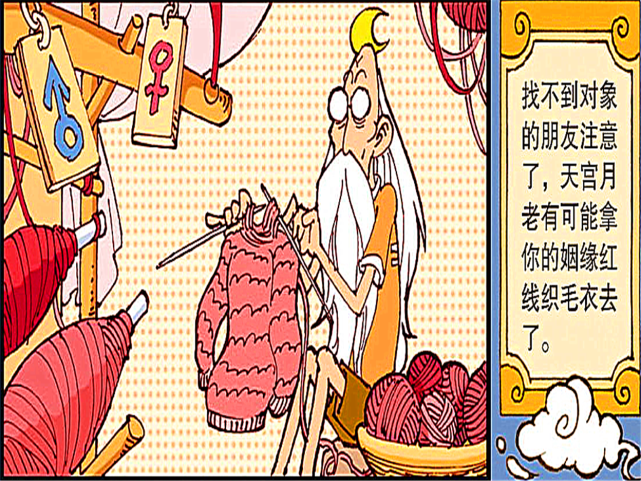 爆笑漫画:三只眼成