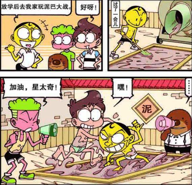 爆笑星太奇:奋豆找星太奇玩泥巴大战,十几分钟之后,水泥干了?