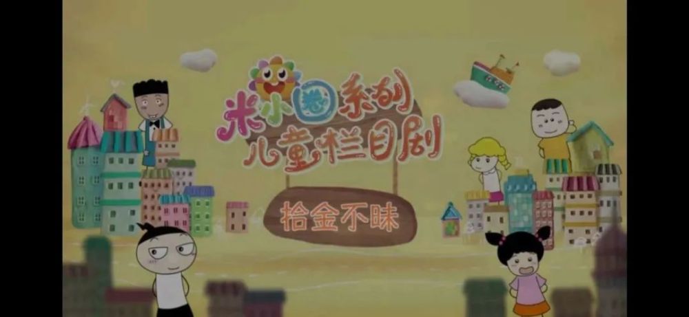 央视真人版《米小圈》儿童剧你看