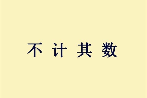 形容人口多杂的四字成语_秋天用四字成语形容(2)