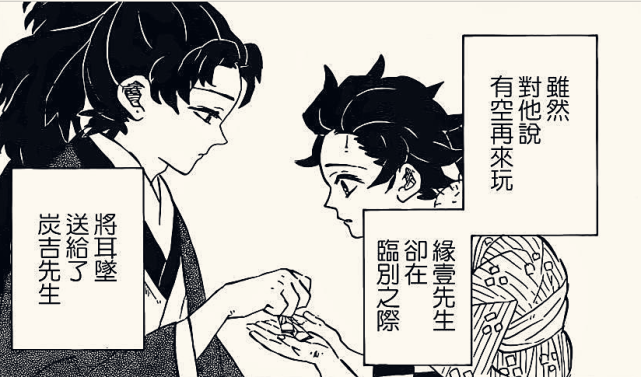 鬼灭之刃炭十郎实力堪比继国缘一是因为他离世无惨才敢上门寻仇吗